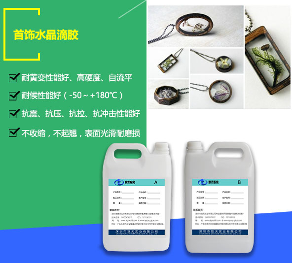 吊墜水晶滴膠_DIY專用滴膠_滴膠批發-www.wzjsmy.com